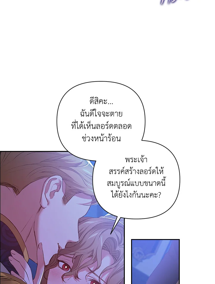 ปลายทางวิวาห์นี้มีแต่ล่ม ตอนที่ 7 - รูปที่ 2