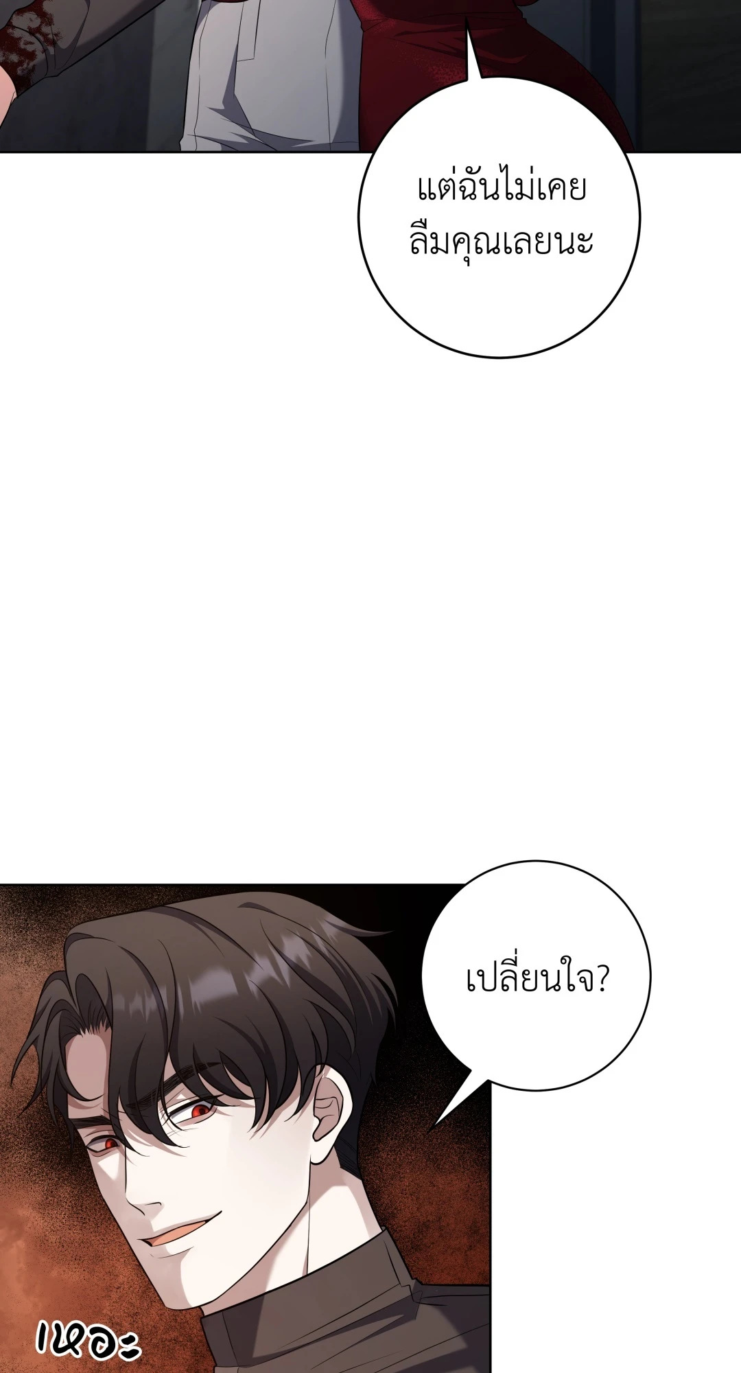 Open the Door | เปิดประตูสู่มหันตภัย ตอนที่ 25 - รูปที่ 2