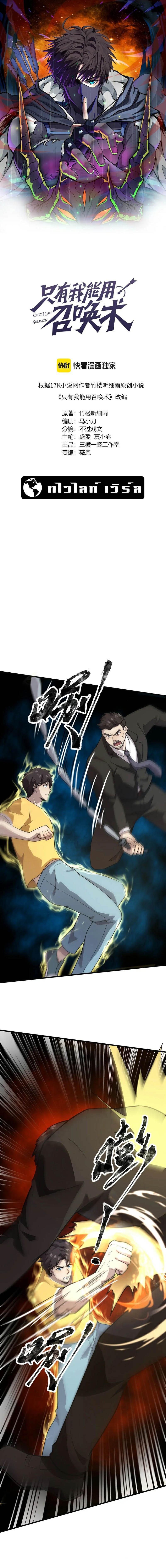 SSS-Rank Lone Summoner ตอนที่ 110 - รูปที่ 2