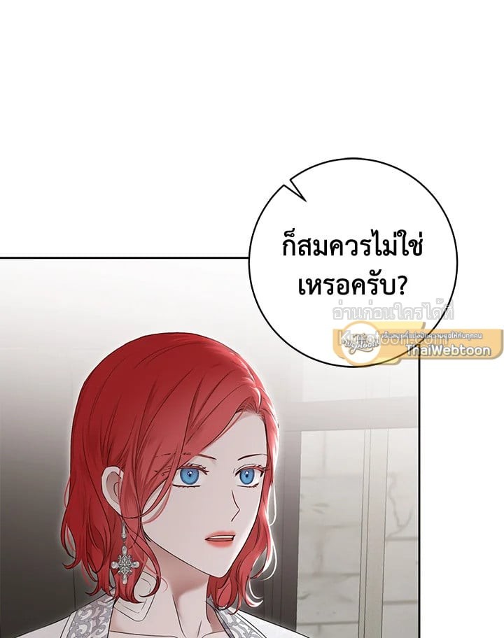 เมื่อฉันกลายเป็นตัวร้ายในเกมจีบหนุ่ม | It Looks like I've Fallen into the World of a Reverse Harem Game ตอนที่ 103 - รูปที่ 2