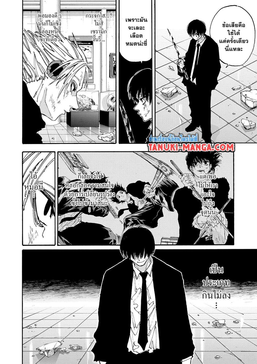 Sakamoto Days ตอนที่ 152 - รูปที่ 2