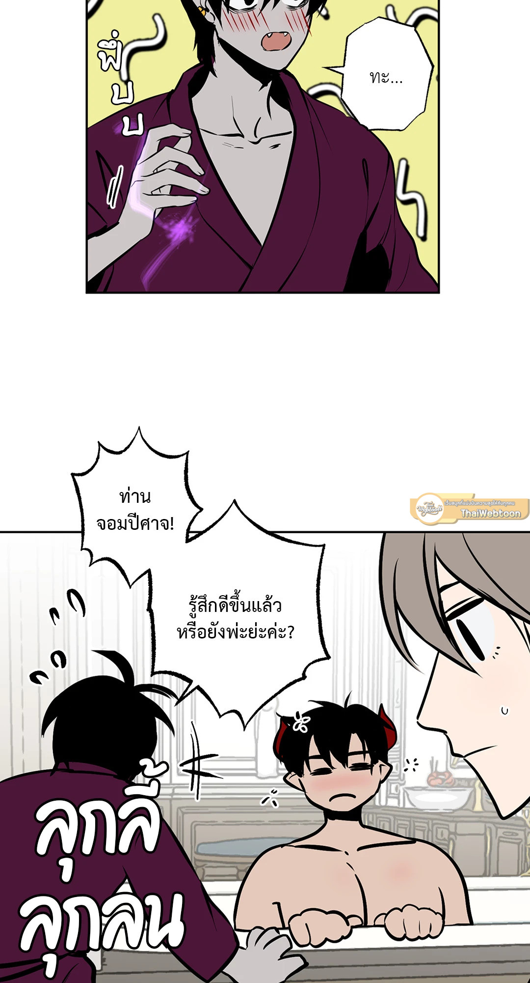 เรื่องลับๆของจอมปีศาจ | The Secret Life of the Demon King ตอนที่ 59 - รูปที่ 2