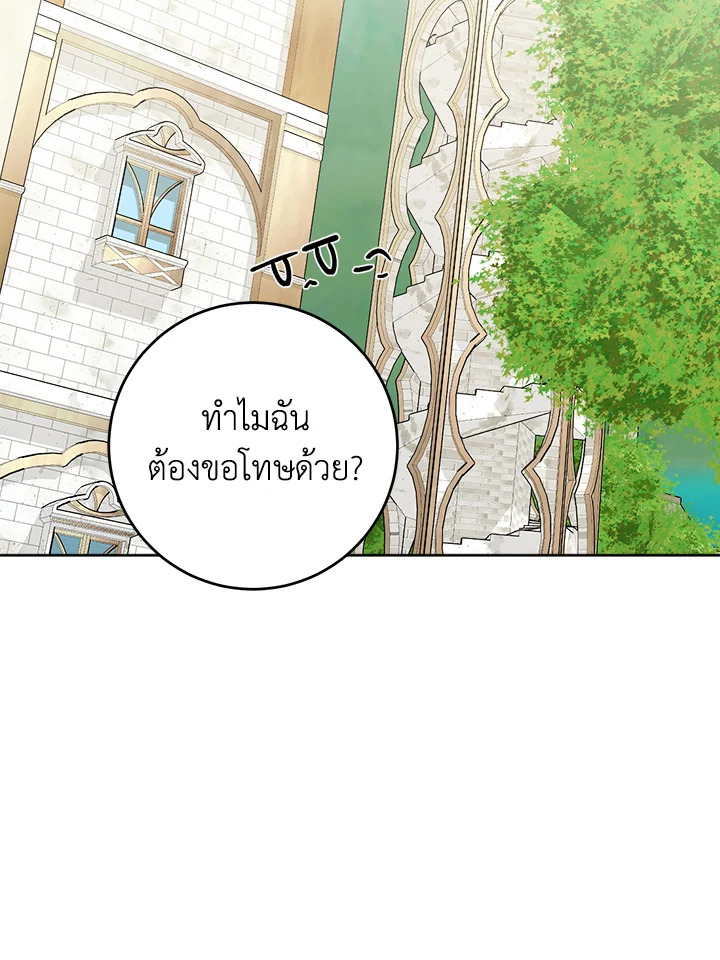 พระเอกบอกให้ฉันรับผิดชอบยุคมืดของเขา ตอนที่ 33 - รูปที่ 2