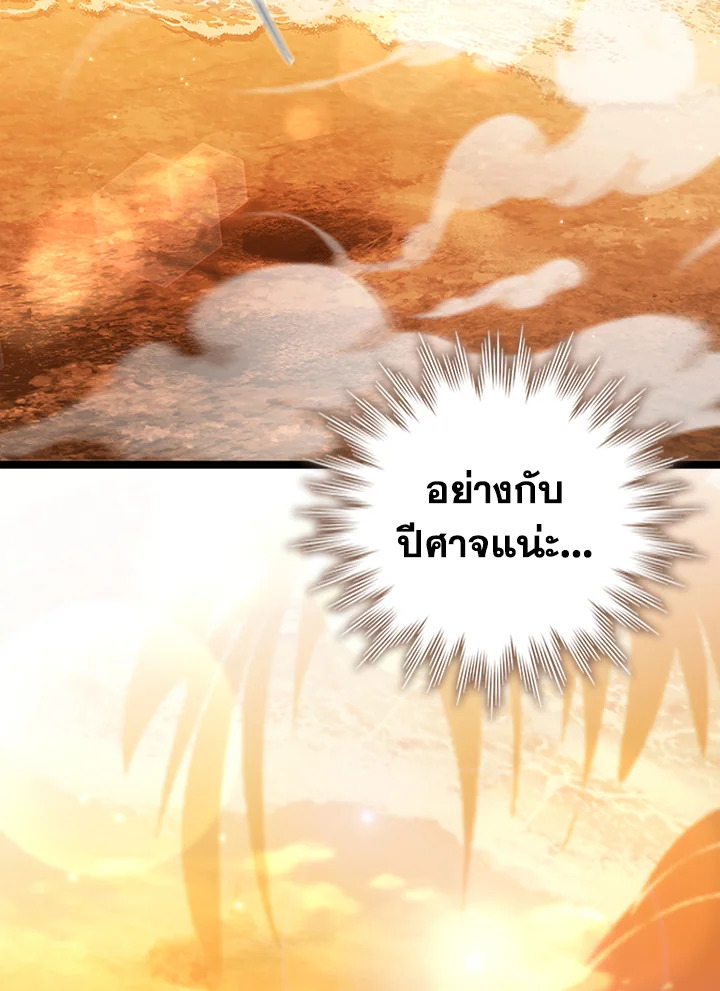 นักเวทผู้กลืนกินมังกร ตอนที่ 74 - รูปที่ 2