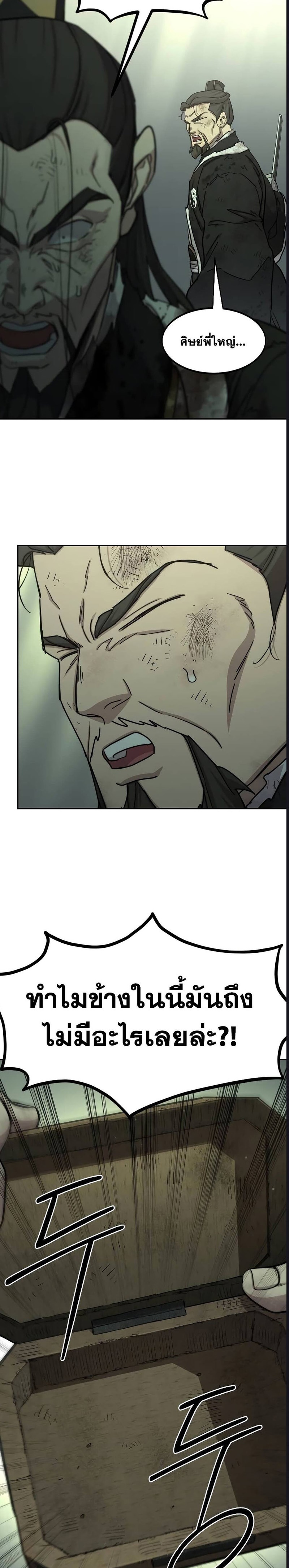 Return of the Flowery Mountain Sect หวนคืนสู่ฮวาซาน ตอนที่ 107 - รูปที่ 2