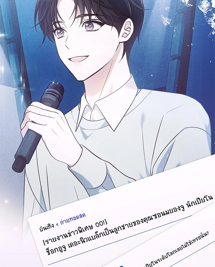 ชีวิตนี้ผมขอเป็นซูเปอร์สตาร์ | In This Life, the Greatest Star in the Universe ตอนที่ 65 - รูปที่ 2