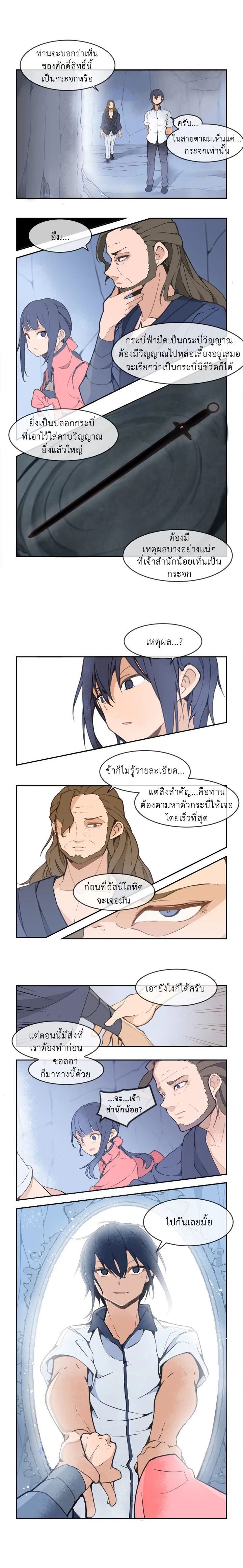 ราชันดาบพิชิตมาร | Devil Sword King ตอนที่ 15 - รูปที่ 2