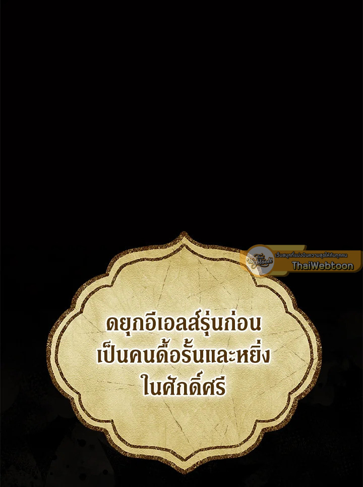 คู่ดูตัวของนางร้ายเพอร์เฟกต์เกินไป | The Villain’s Match Is Too Perfect ตอนที่ 3 - รูปที่ 2