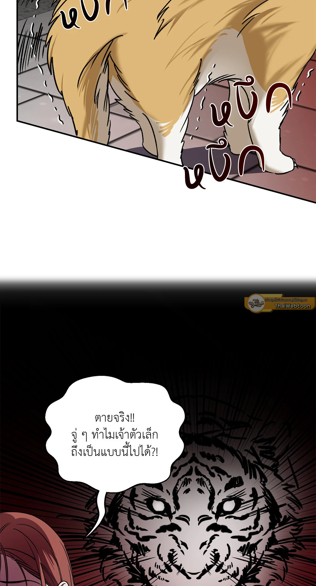 แหกกฎหัวใจนายเทพเสือ | The Sinning God ตอนที่ 0 - รูปที่ 2