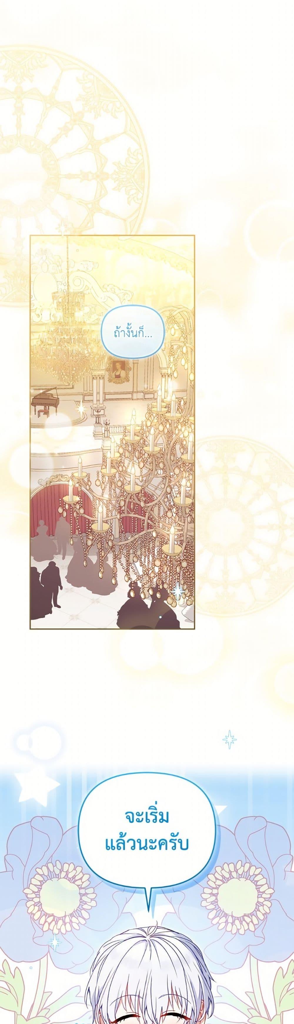 I’m Being Raised by Villains เมื่อฉันถูกเลี้ยงโดยเหล่าวายร้าย ตอนที่ 97 - รูปที่ 2