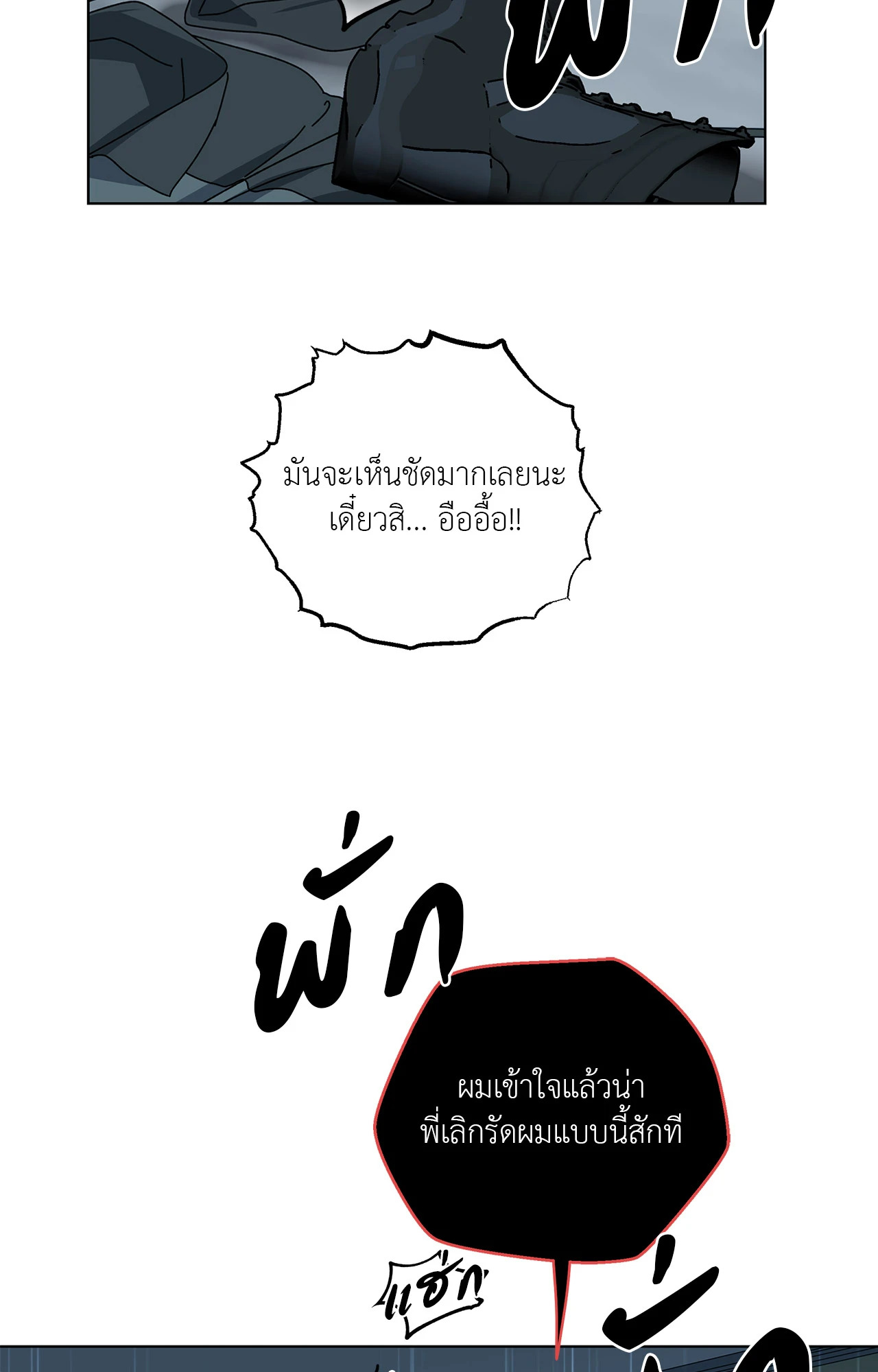 In the Deep (+R) ตอนที่ 46 - รูปที่ 2