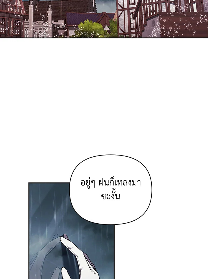 ปลายทางวิวาห์นี้มีแต่ล่ม ตอนที่ 29 - รูปที่ 2