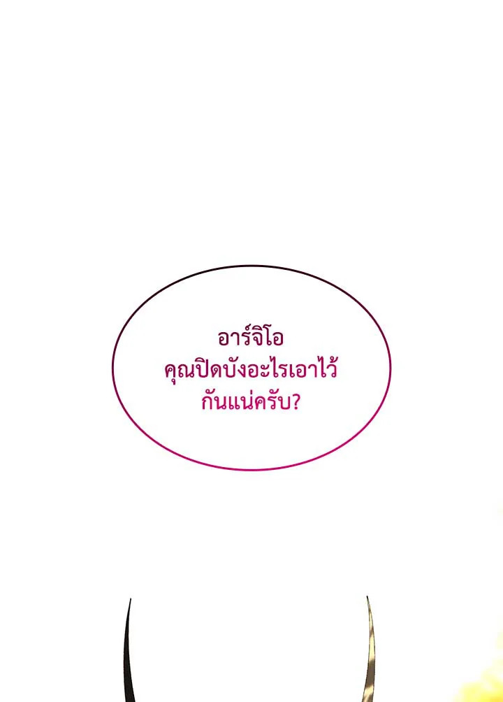 พรหมจรรย์นี้ผมหวงนะ | IS IT NOT-MARRIAGE?! ตอนที่ 56 - รูปที่ 2