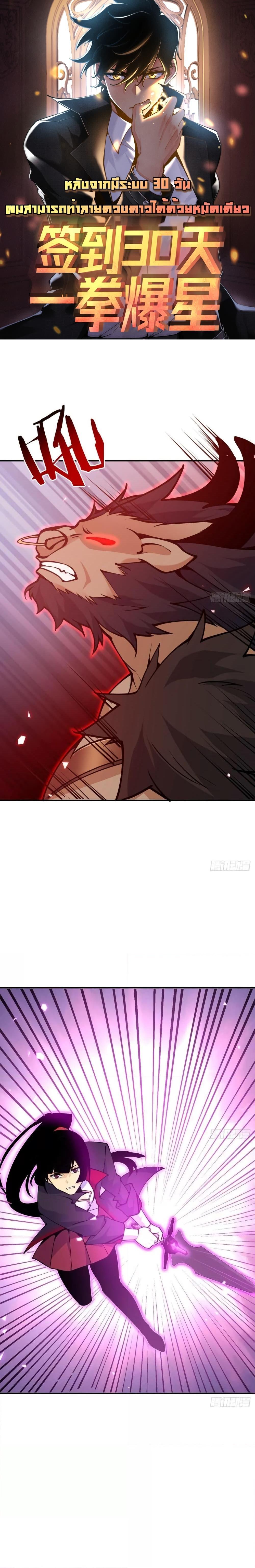 After Signing In For 30 Days, I Can Annihilate Stars หลังจากมีระบบ 30 วัน ผมสามารถทำลายดวงดาวได้ด้วยหมัดเดียว ตอนที่ 39 - รูปที่ 1