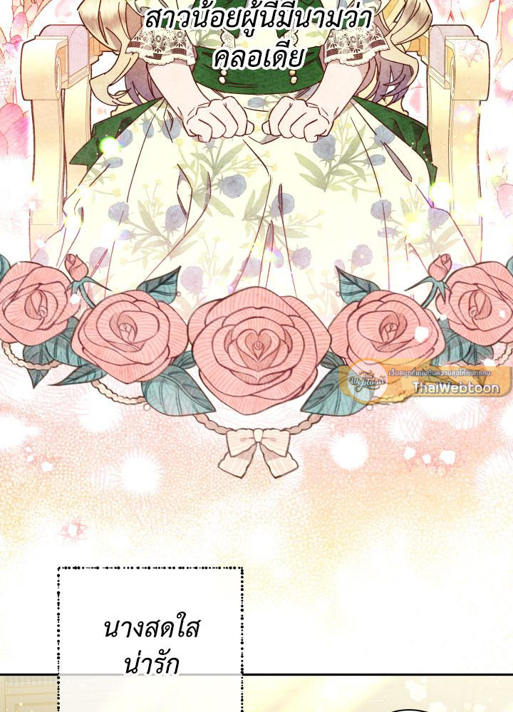 เจ้าหญิงผู้กล้าท้าปีศาจ | Princess to the Rescue! ตอนที่ 70 - รูปที่ 2