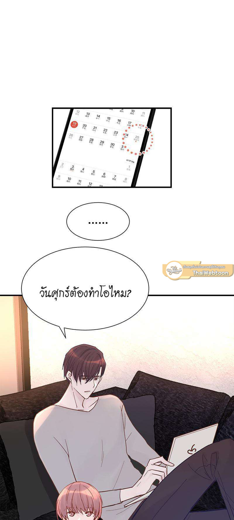 หัวใจจะวาย นายรักแรก | A Tough First Love ตอนที่ 71 - รูปที่ 2