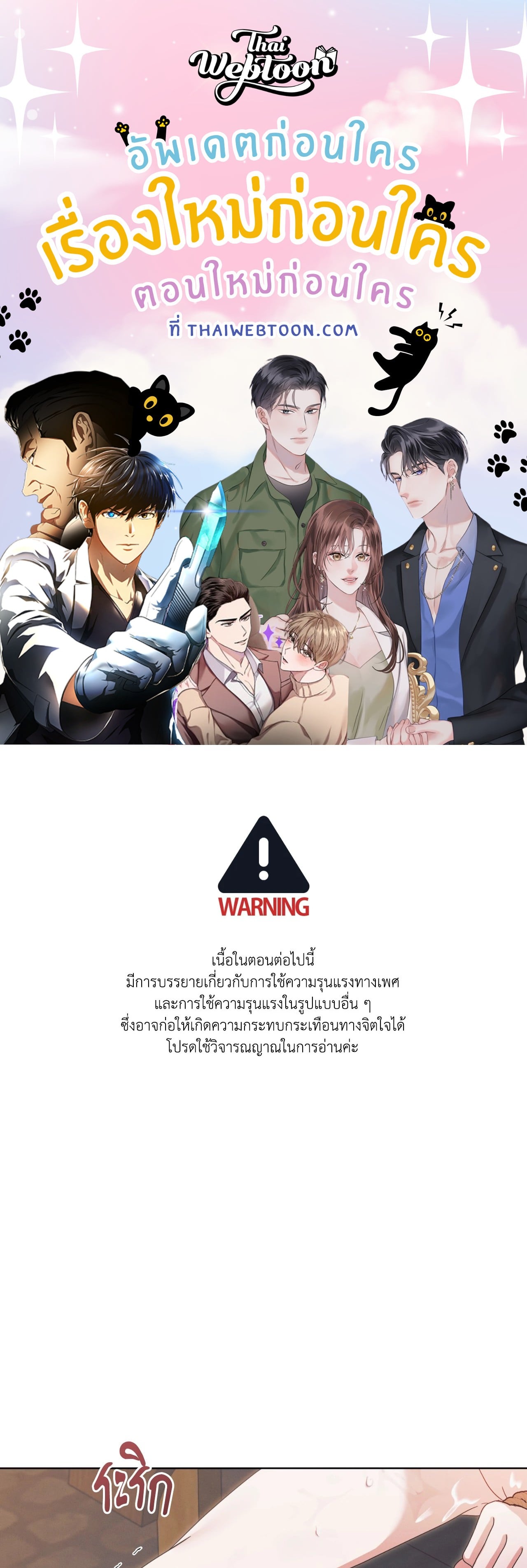 รักใต้เงาแค้น | Try Begging Me (R+) ตอนที่ 45 - รูปที่ 1