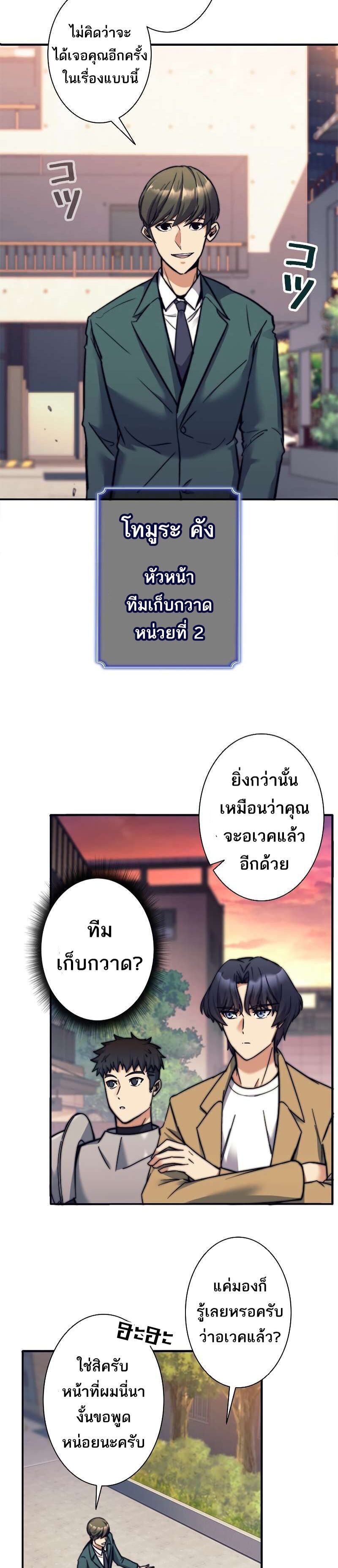 I’m an Ex-class Hunter ผมคือฮันเตอร์คลาส EX ตอนที่ 11 - รูปที่ 2
