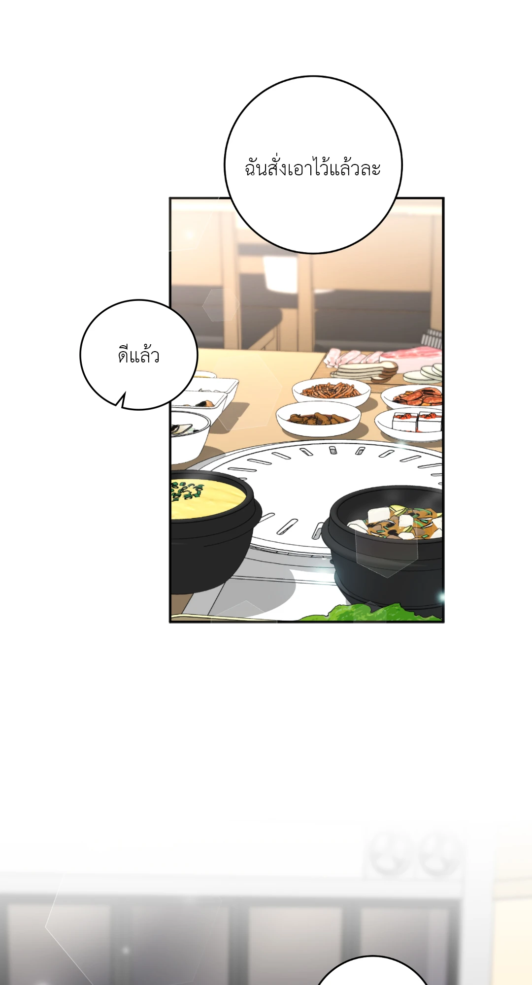 รักนี้ไม่มีใครเป็นต่อ ตอนที่ 6 - รูปที่ 2