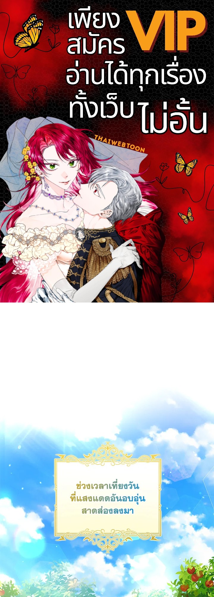 นางเอกนิยายปักตำแหน่งพี่สะใภ้ให้ฉัน ตอนที่ 38 - รูปที่ 1