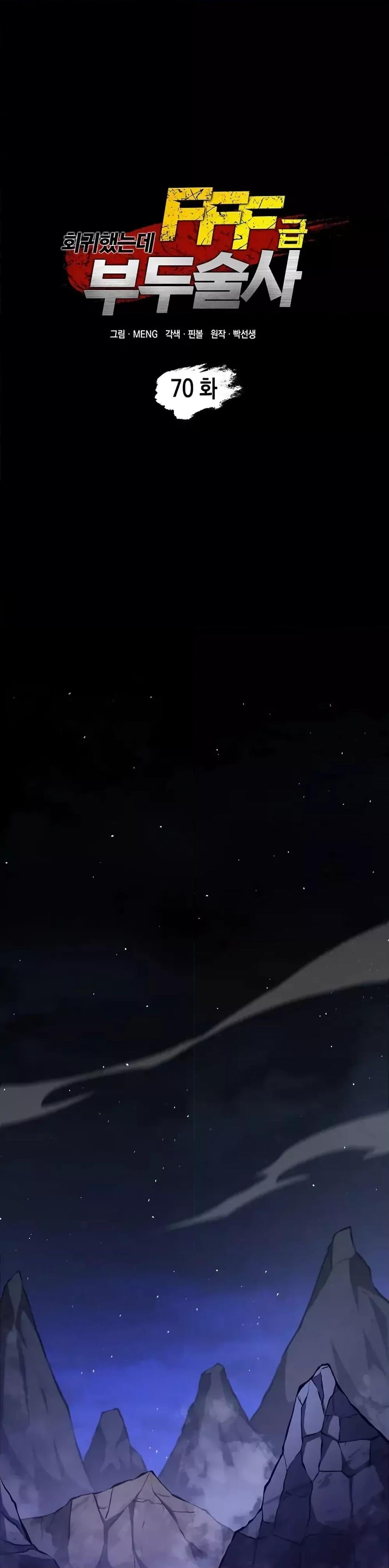 I Returned as an FFF-Class Witch Doctor ตอนที่ 70 - รูปที่ 2