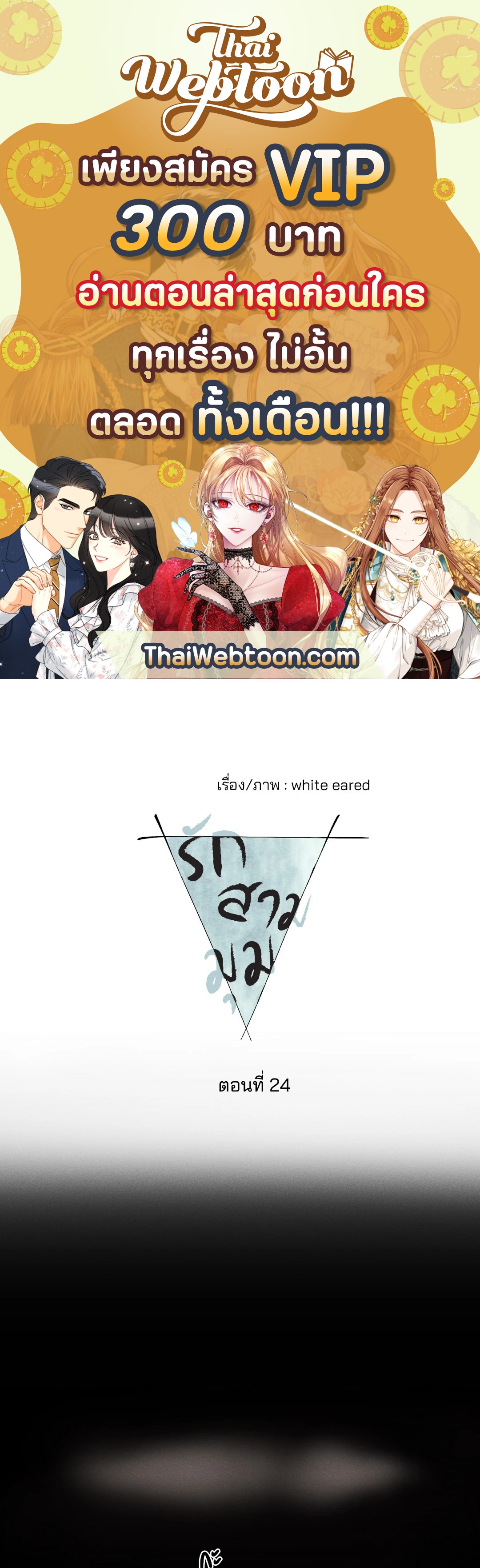 รักสามมุม From Points of Three ตอนที่ 24 - รูปที่ 1