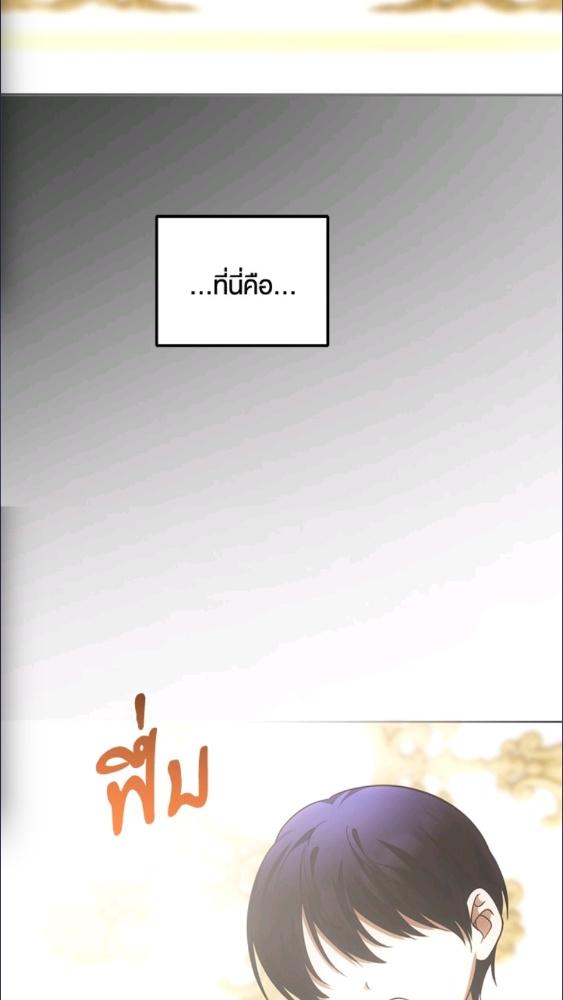 ปลุกพลังได้เพราะฉันตายเหรอคะ | You Awakened while I Was Dead ตอนที่ 90 - รูปที่ 2