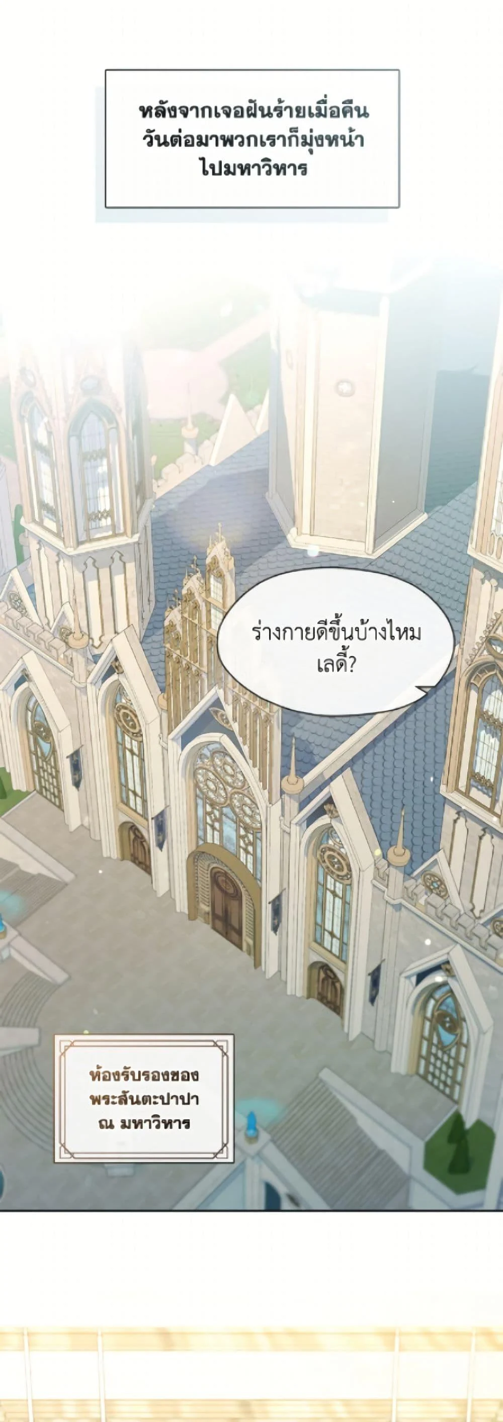 S-Class Hunter Doesn’t Want to Be a Villainous Princess ฮันเตอร์แรงค์ S ไม่อยากเป็นนางร้าย ตอนที่ 76 - รูปที่ 2