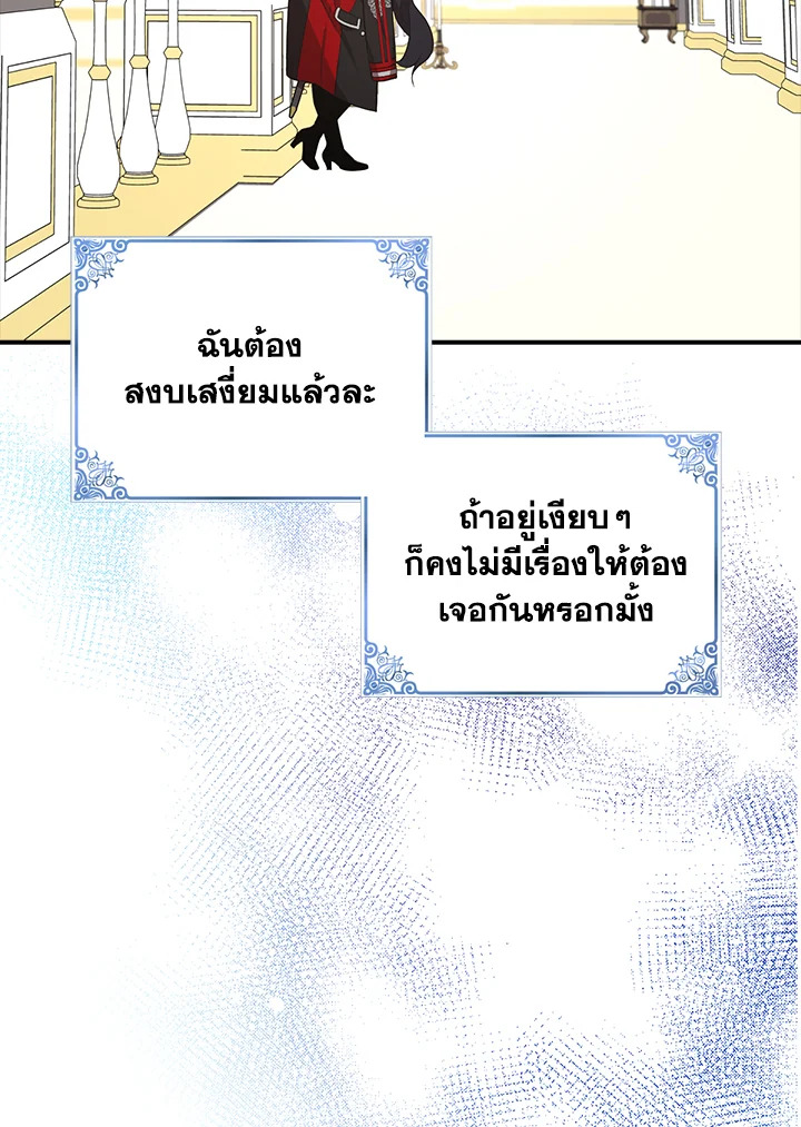 ฉันแค่อยากเป็นจอมดาบผู้ภักดี | I Tried to be Her Loyal Sword ตอนที่ 29 - รูปที่ 2