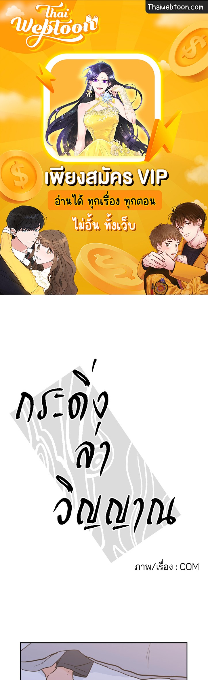 กระดิ่งล่าวิญญาณ ตอนที่ 91 - รูปที่ 1