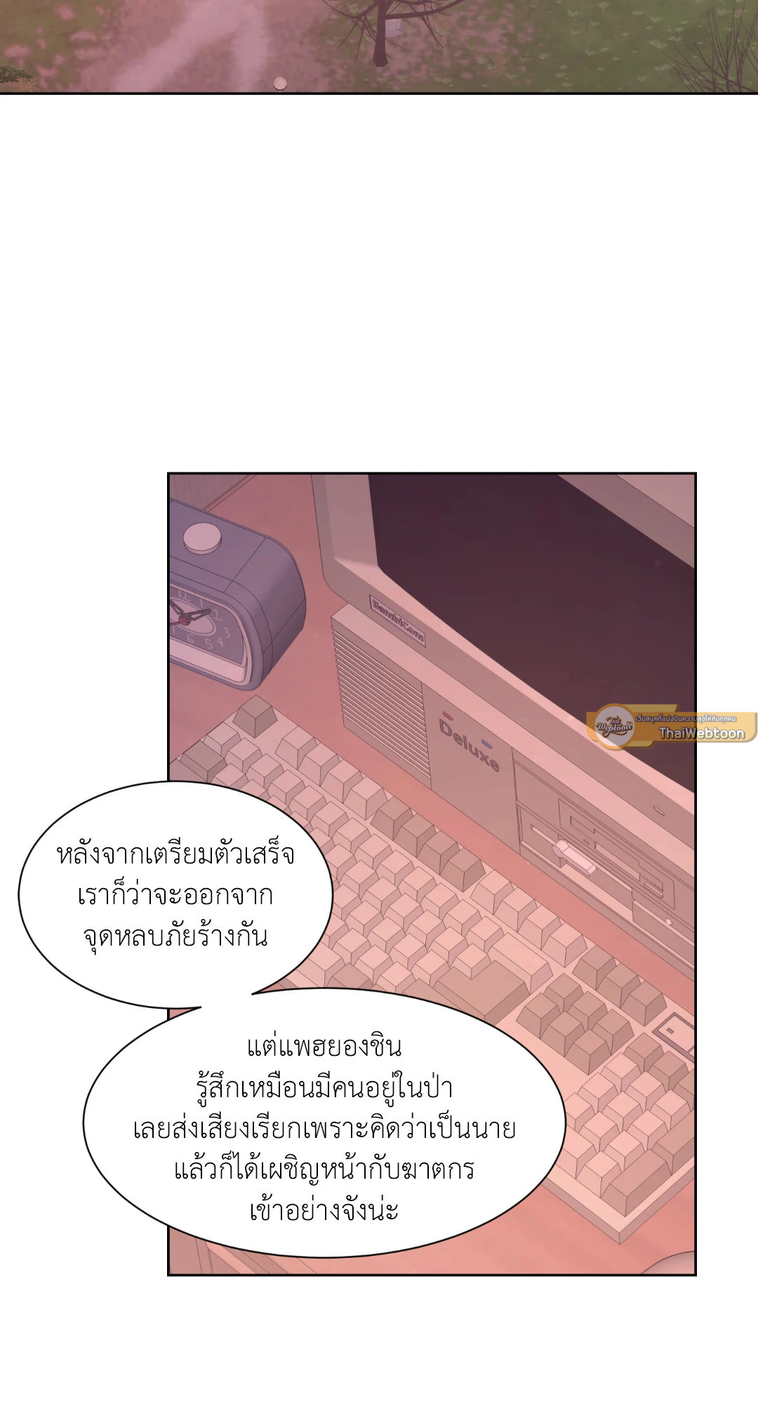 Dreadful Night | รัตติกาลสยองท่องเกมมรณะ (+R) ตอนที่ 41 - รูปที่ 2