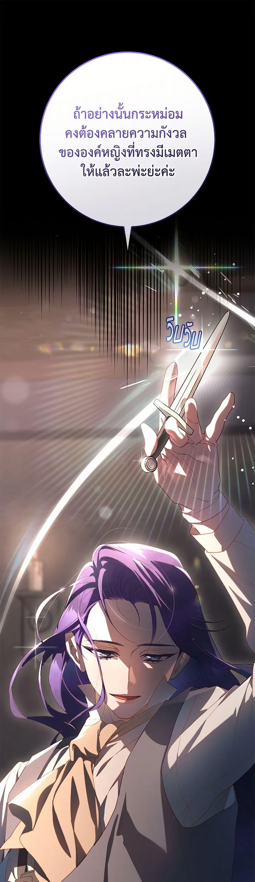 Second Life of a Trash Princess เมื่อฉันเป็นพี่สาวของอันธพาล ตอนที่ 76 - รูปที่ 2