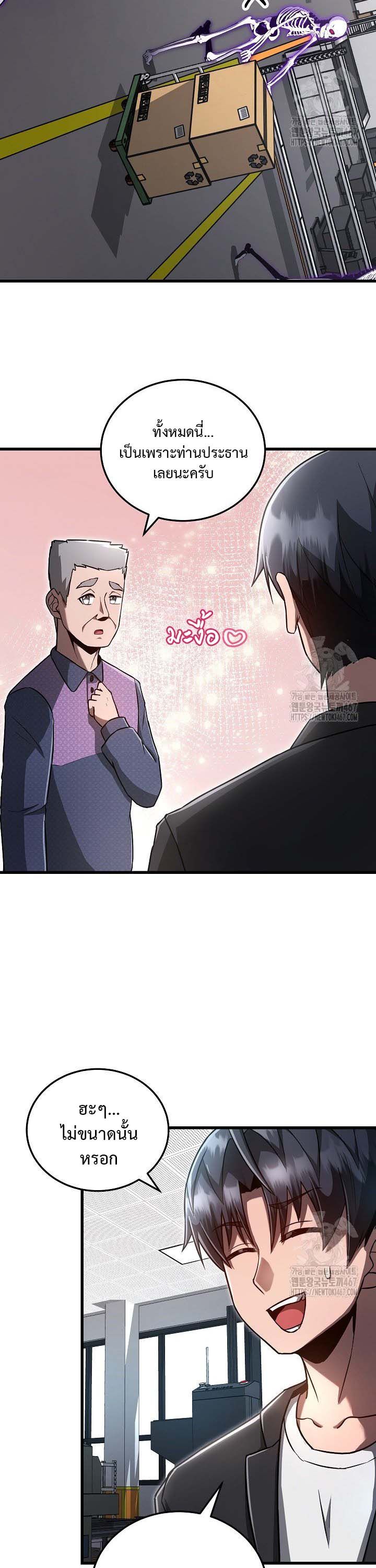 How to Retire as a Disaster Necromancer แผนเกษียณใหม่ของเนโครแมนเซอร์ ตอนที่ 8 - รูปที่ 2