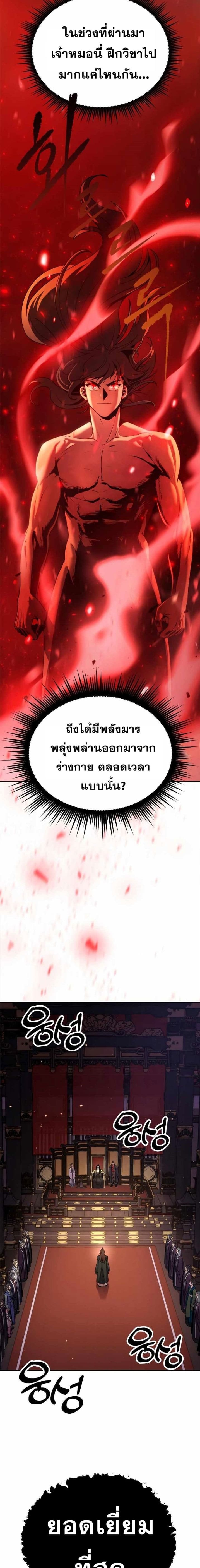 Chronicles of the Demon Faction ตำนานการเกิดใหม่ในลัทธิมาร ตอนที่ 21 - รูปที่ 2