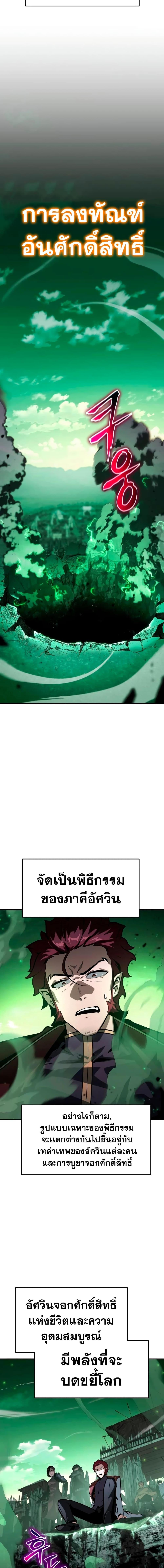 The Knight King Who Returned With a God ตอนที่ 43 - รูปที่ 2