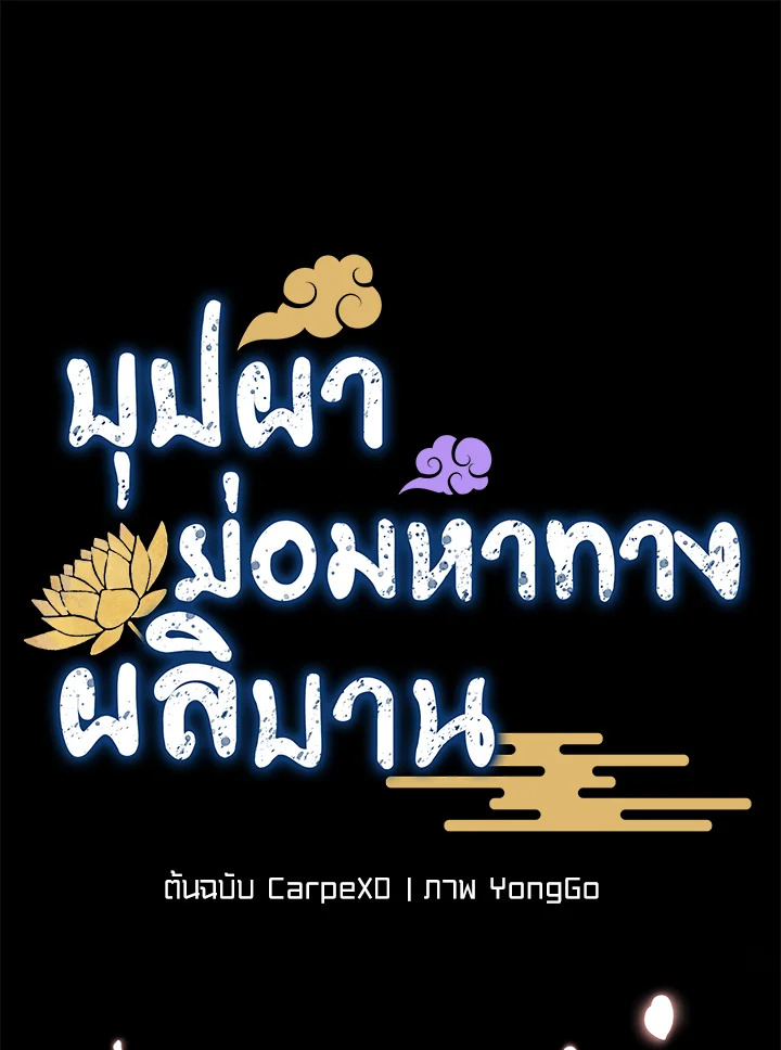 บุปผาย่อมหาทางผลิบาน | Flowers Find a Way to Bloom ตอนที่ 7 - รูปที่ 2