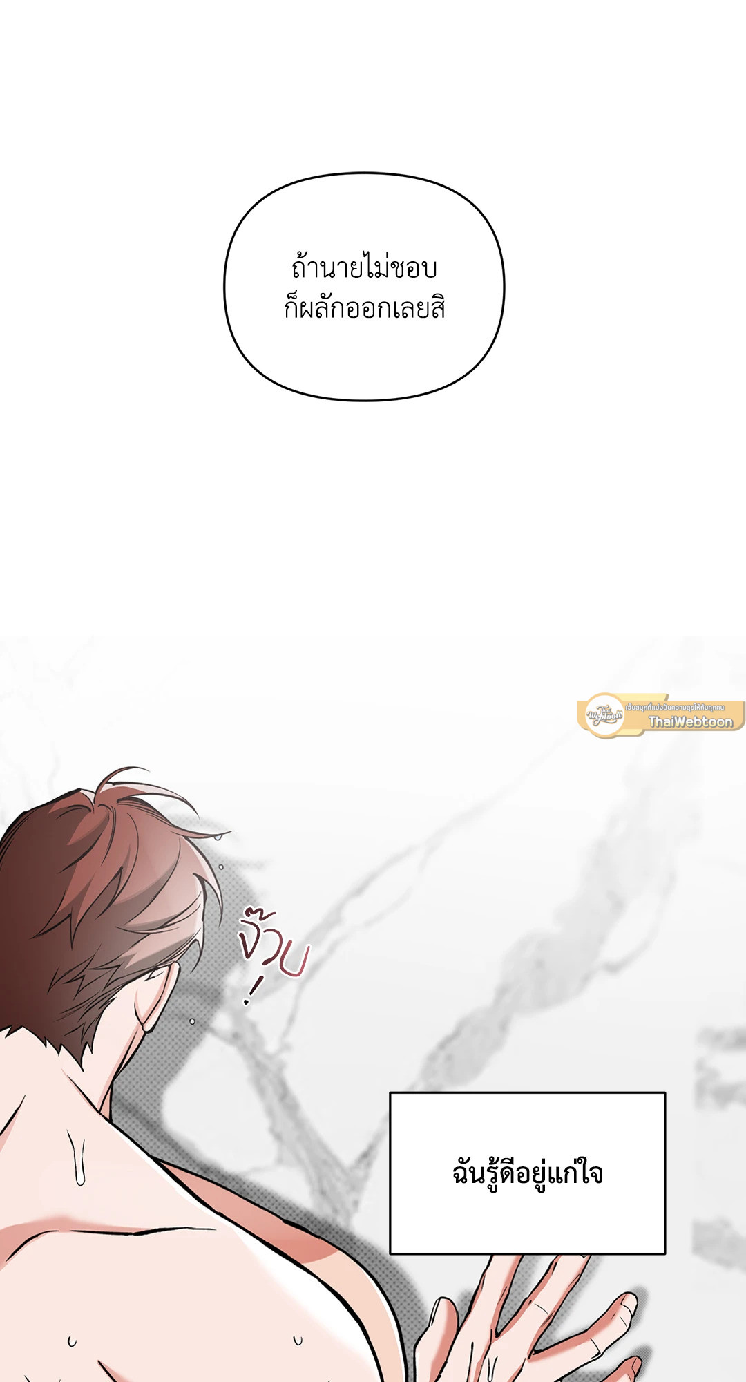 Beware the Ides of March ตอนที่ 75 - รูปที่ 2