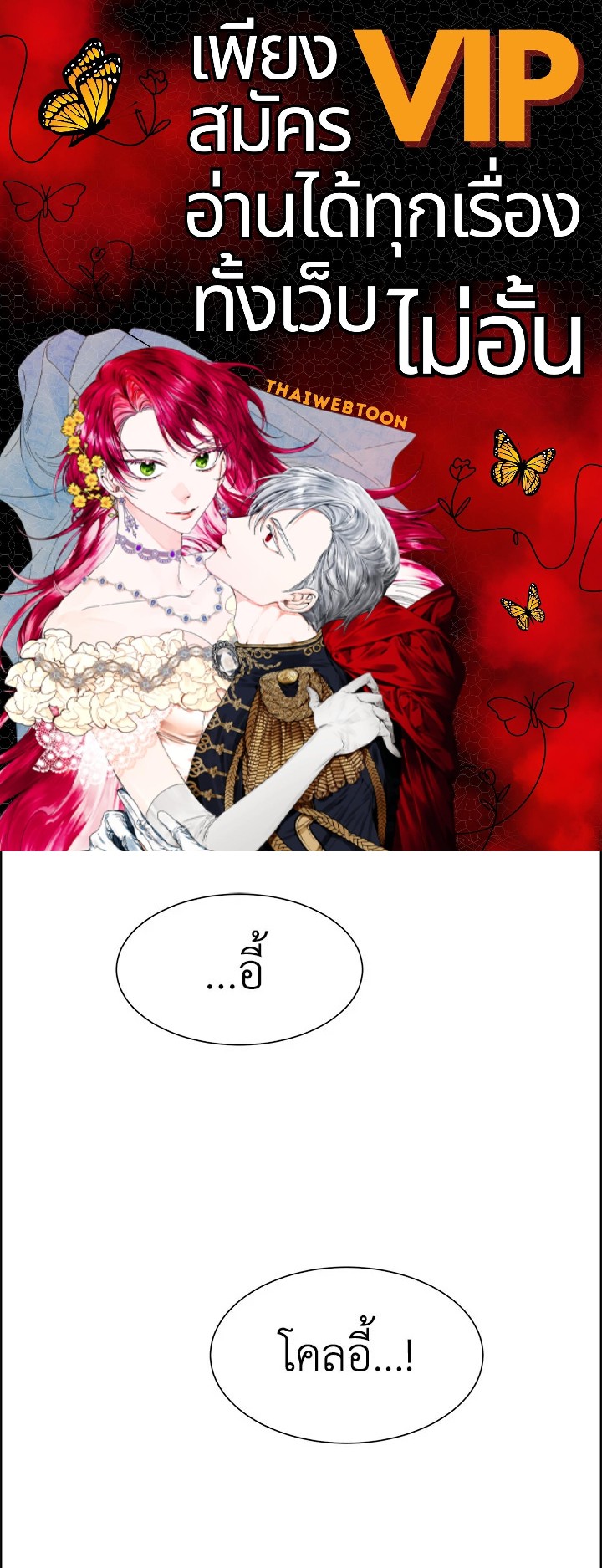 เจ้าสารเลวที่แสนดีนั่น ต้องโดนฉันหักคอ | Shall Kill That Sweet Devil ตอนที่ 19 - รูปที่ 1