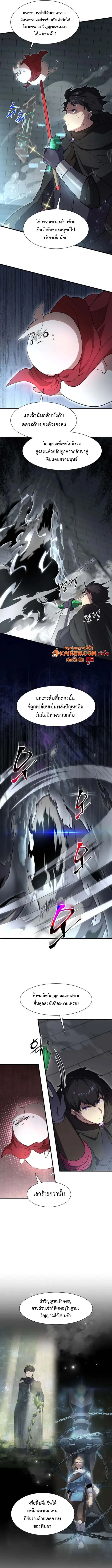 Level Up with Skills ตอนที่ 106 - รูปที่ 2