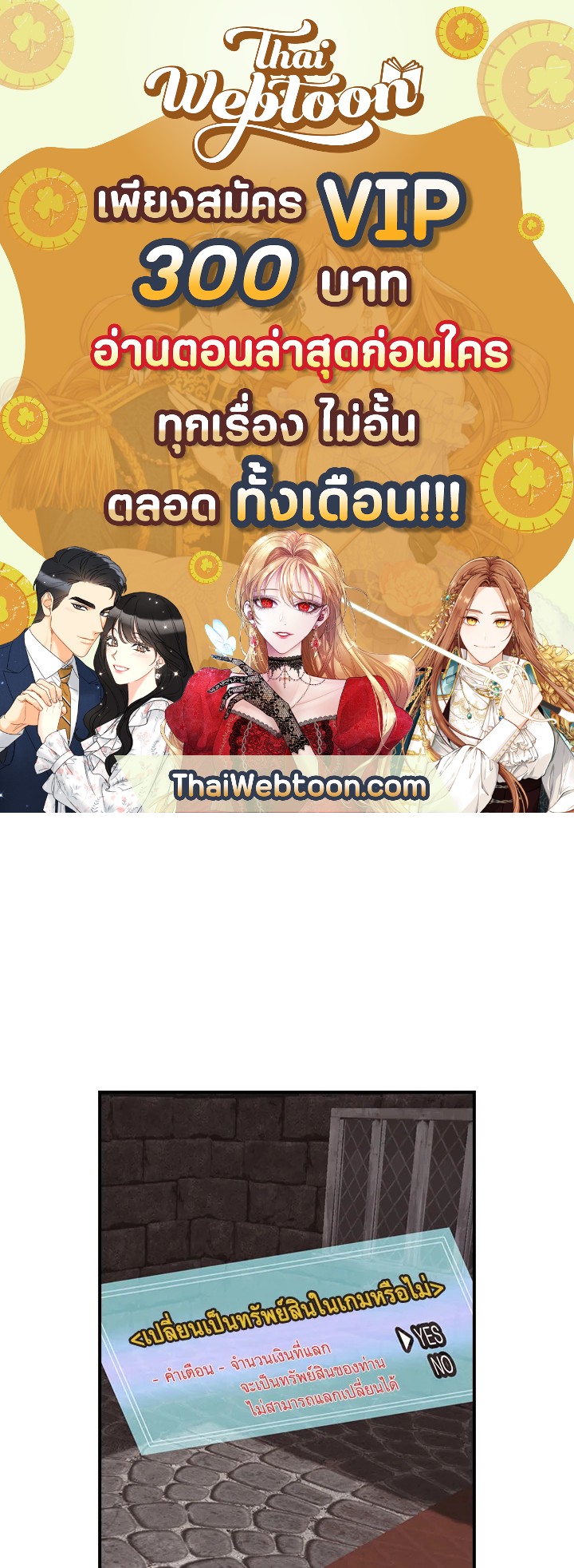 ผมคือเพลเยอร์ผู้มากับโชค | I'm Destined for Greatness ตอนที่ 88 - รูปที่ 1