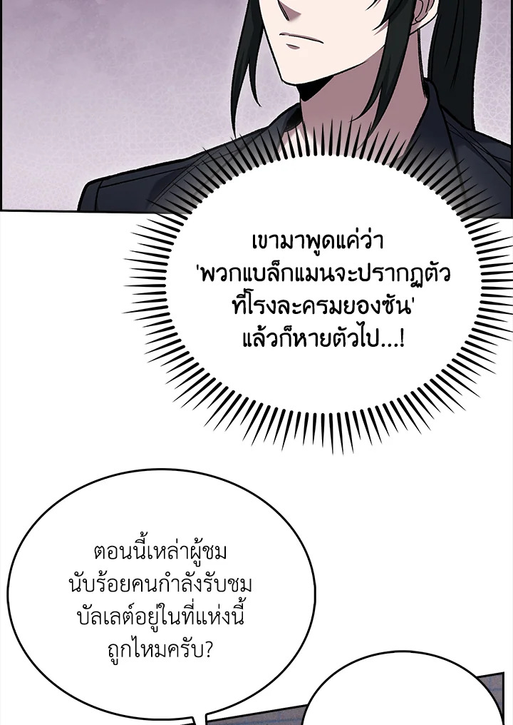 เดลิเวอรีแมนจากแดนยุทธภพ | The Delivery Man From Murim ตอนที่ 24 - รูปที่ 2