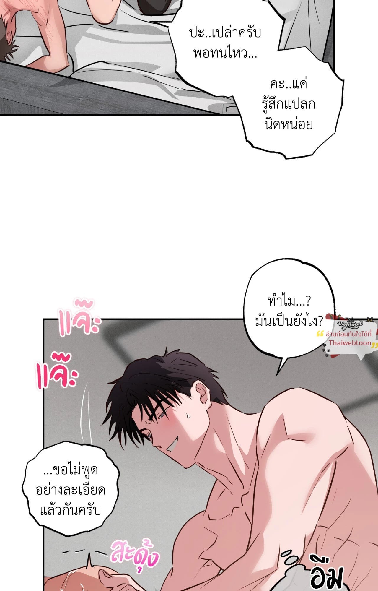 ข้ามเส้นหัวใจ | Pretend Relationship (R+)(UNCENSORED) ตอนที่ 4 - รูปที่ 2