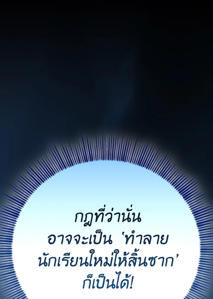 วิธีเอาตัวรอดฉบับนักเวทในโรงเรียนเวทมนตร์ ตอนที่ 63 - รูปที่ 2