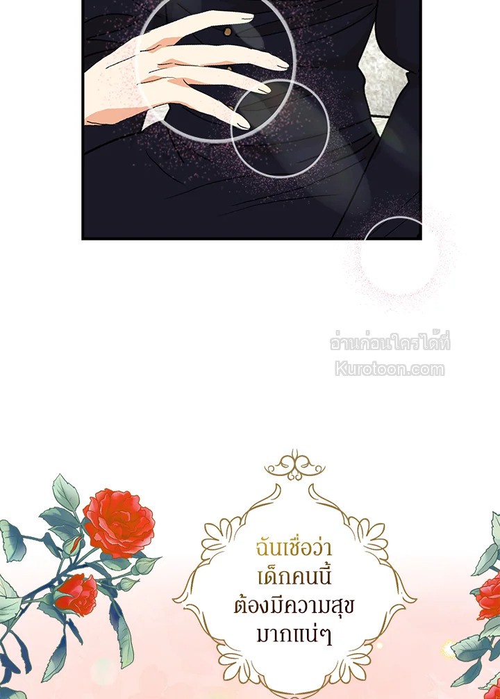คุณแม่มือใหม่ของจอมวายร้าย | I Became the Villain's Mother ตอนที่ 116 - รูปที่ 2