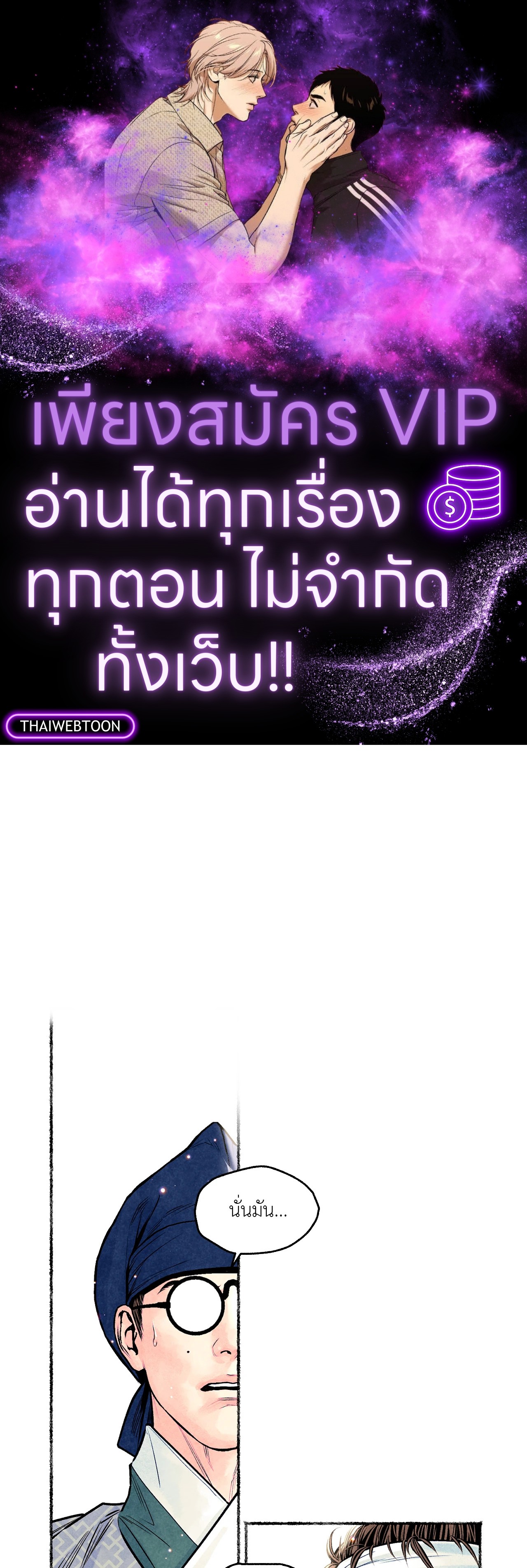 ราชบุตรเขยม่ายบริสุทธิ์ | Royal Bridegroom (+R) ตอนที่ 40 - รูปที่ 1