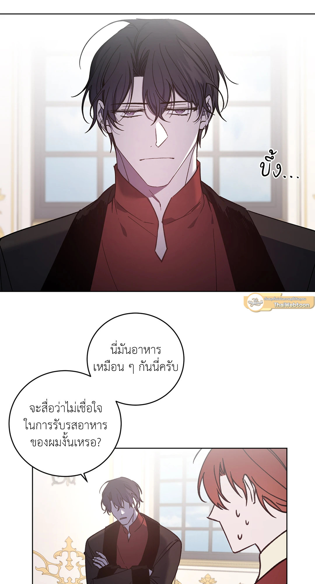 ท่านเคานต์! รักผมหน่อยได้ไหมครับ! | Love trap ตอนที่ 73 - รูปที่ 2