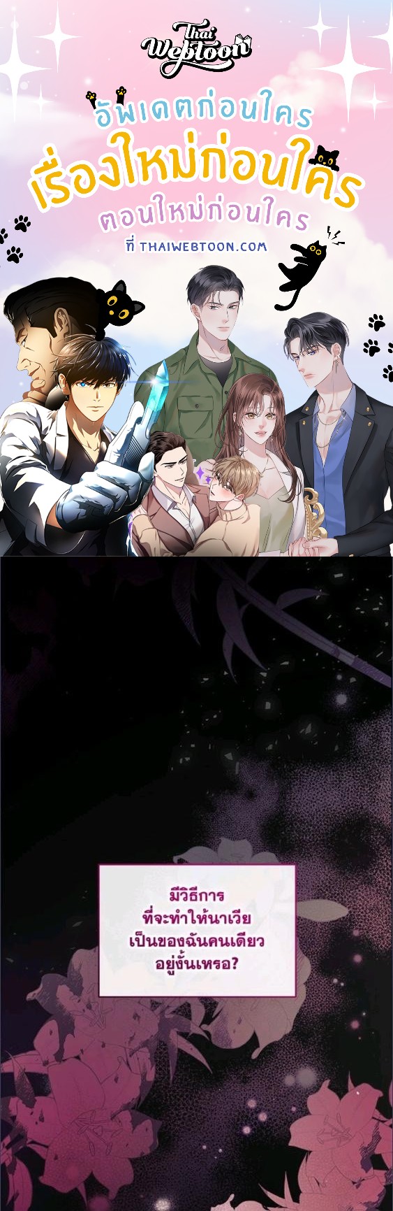 พวกเราจะเป็นครอบครัวเดียวกันได้ไหมนะ | Can We Become a Family? ตอนที่ 137 - รูปที่ 1