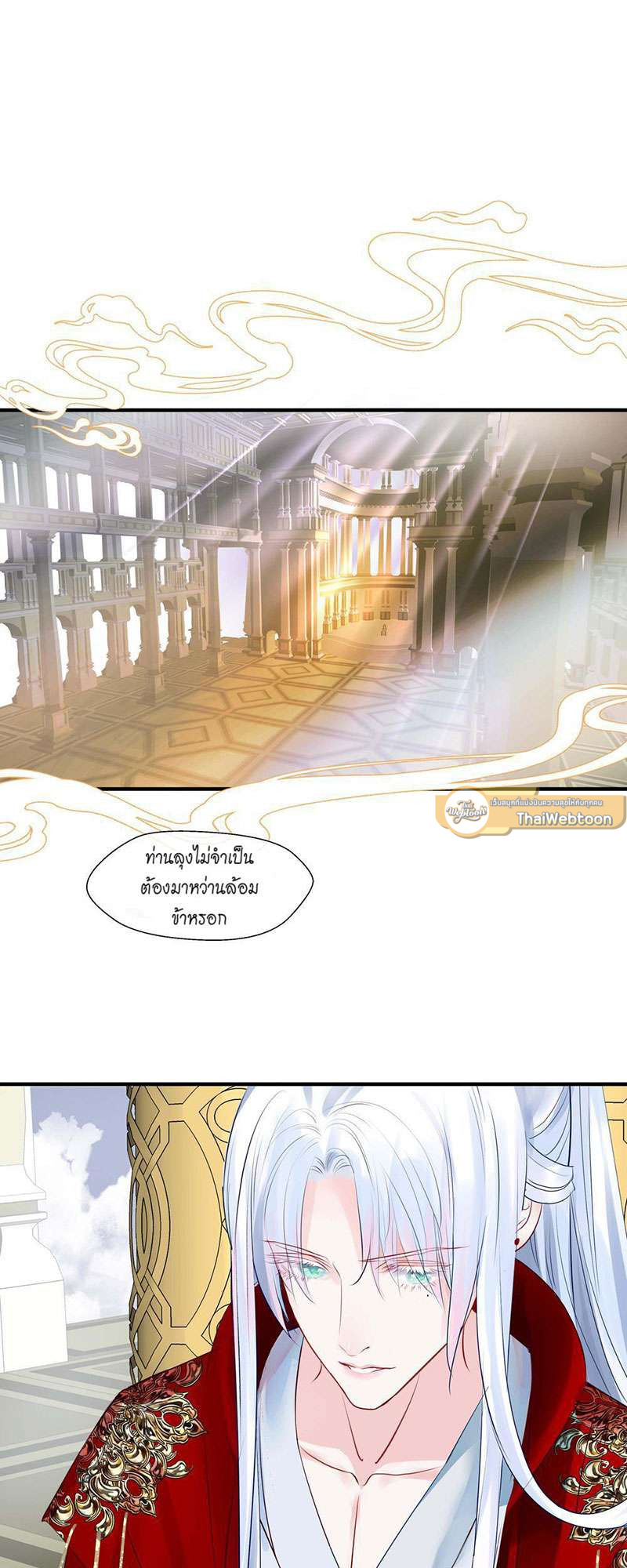 อ้อมกอดปีศาจ | Demon Wants to Hug ตอนที่ 67 - รูปที่ 2