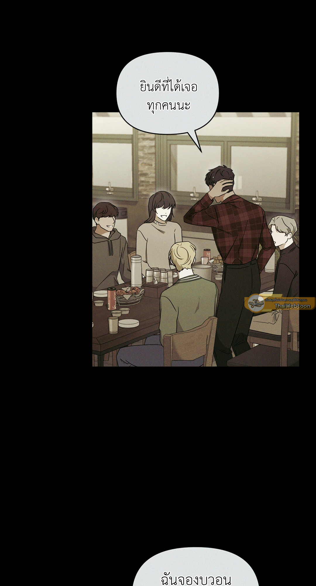 ล้ำเส้นรักนายอัลฟ่า | The Alpha Agenda ตอนที่ 33 - รูปที่ 2