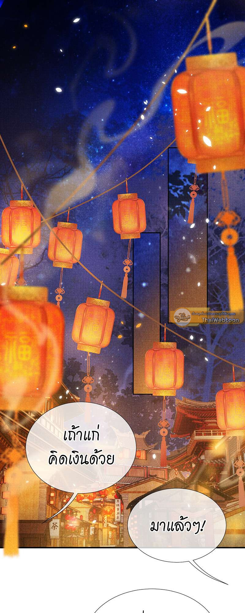 หนึ่งปรารถนาสามชาติภพ | From the Serpent's Eyes ตอนที่ 28 - รูปที่ 2